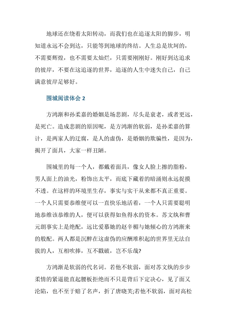 围城阅读体会心得范文.doc_第3页