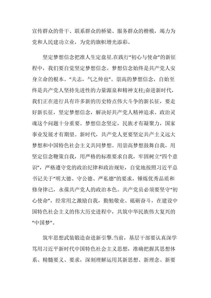 党员巩固深化不忘初心牢记使命心得体会范文.doc_第3页