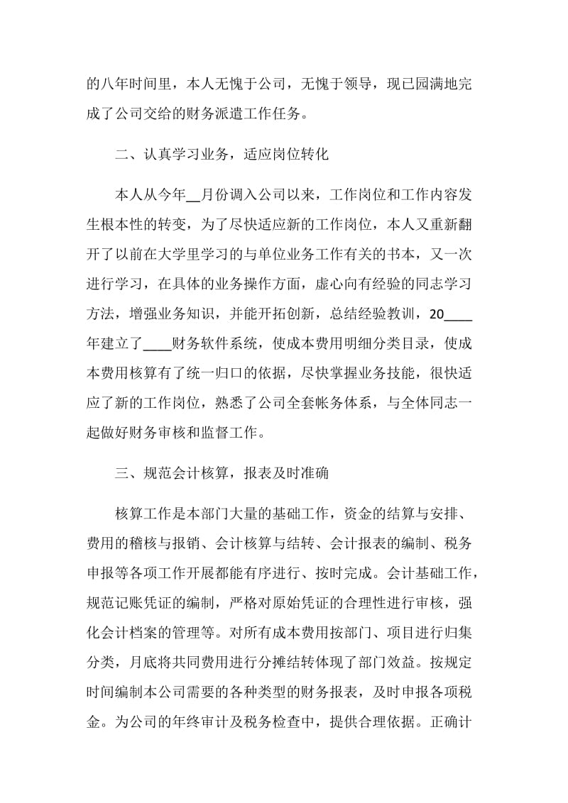 公司财务人员个人工作总结报告.doc_第2页