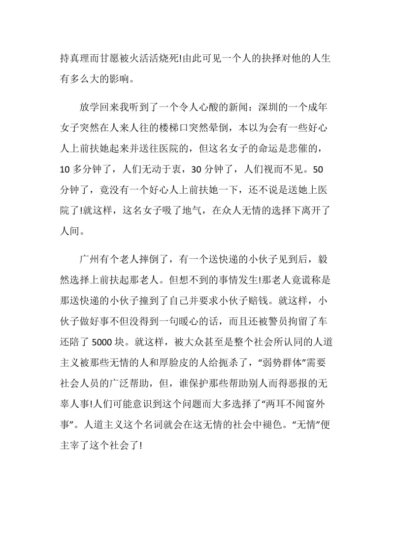 决定与选择的演讲稿800字.doc_第2页