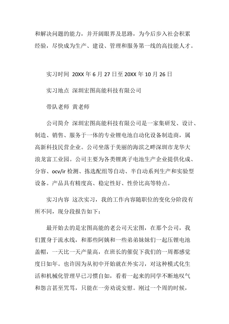 顶岗实习个人工作总结报告.doc_第2页