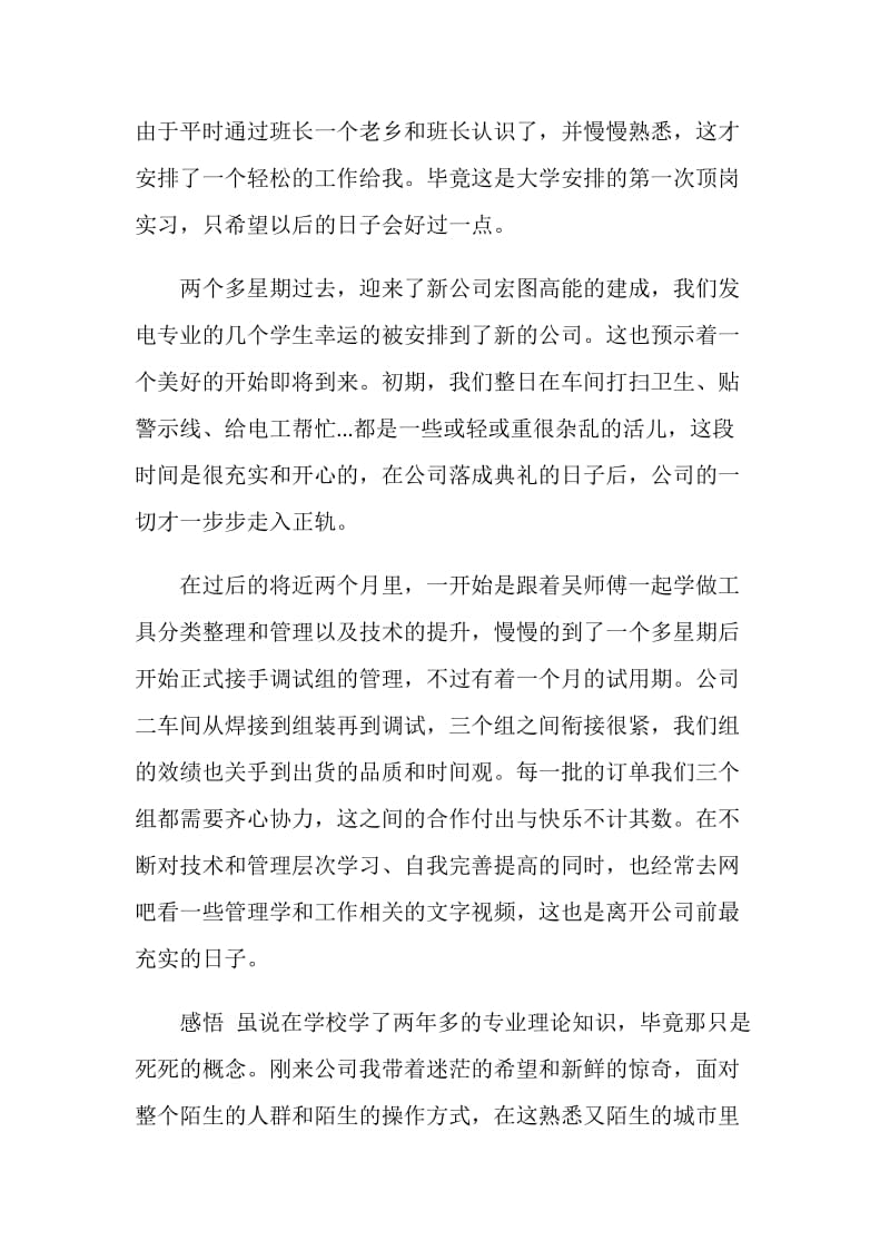 顶岗实习个人工作总结报告.doc_第3页