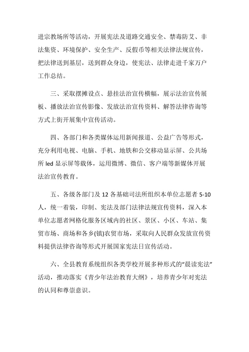 2020国家宪法日座谈会观后感学习心得.doc_第2页