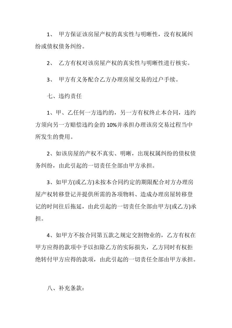 最新简单北京市购房合同范本3篇.doc_第3页