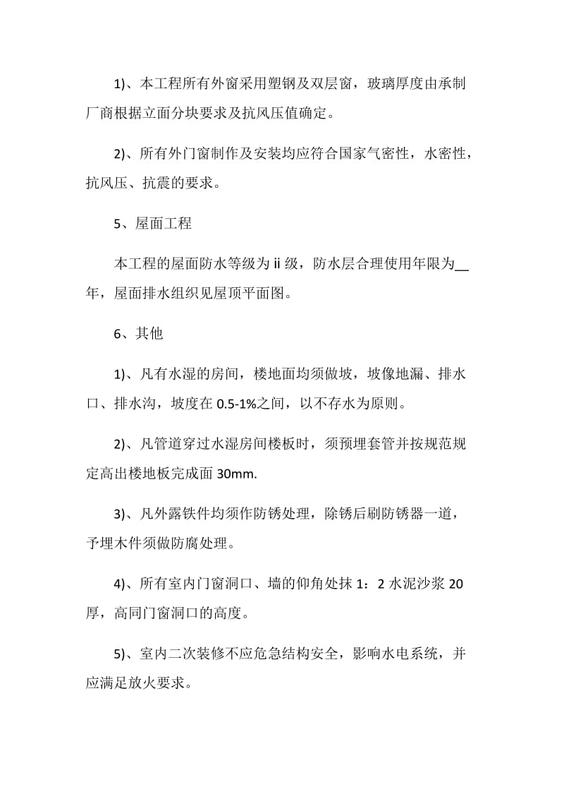 预算员实习生报告5篇.doc_第3页