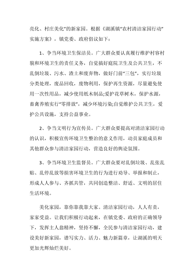 讲究环境卫生倡议书最新.doc_第3页