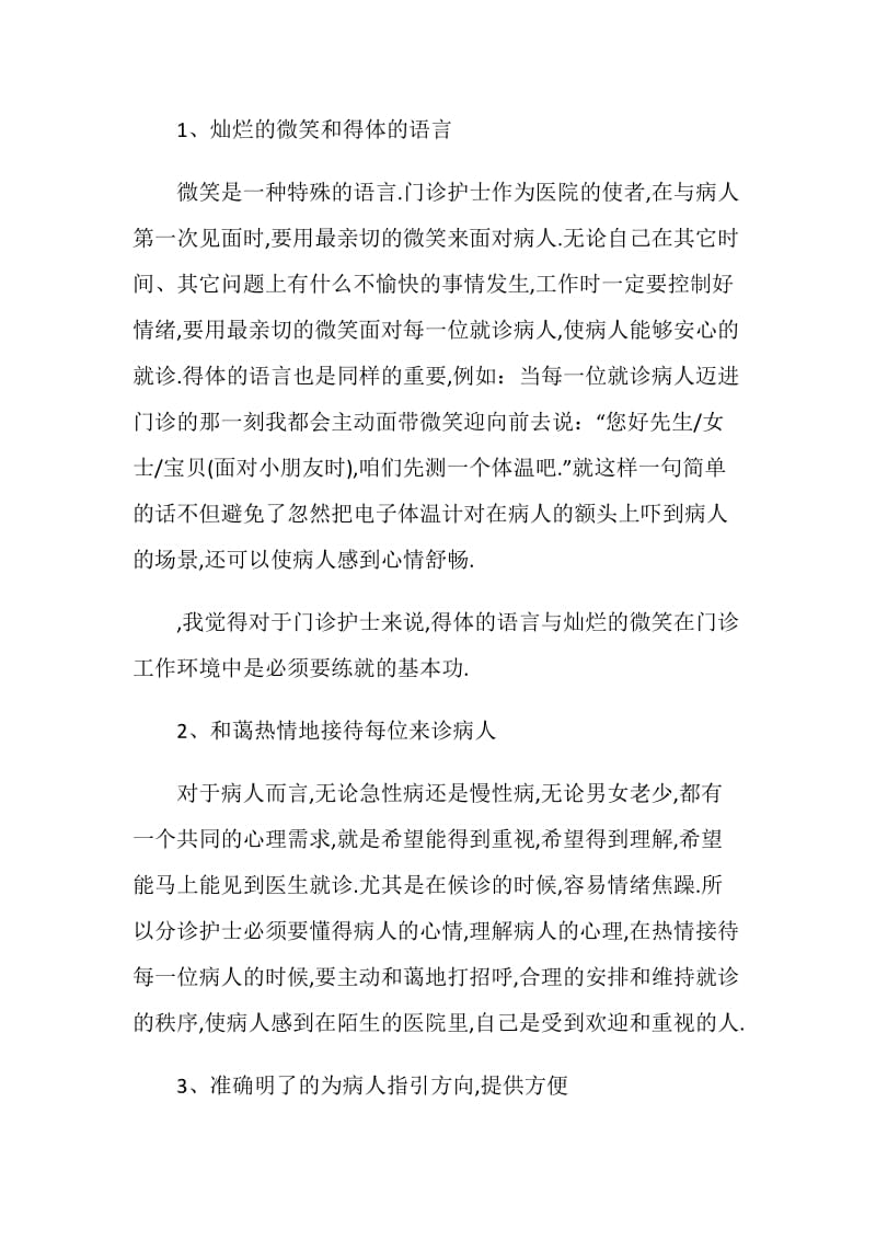 中医院门诊部实习报告.doc_第2页