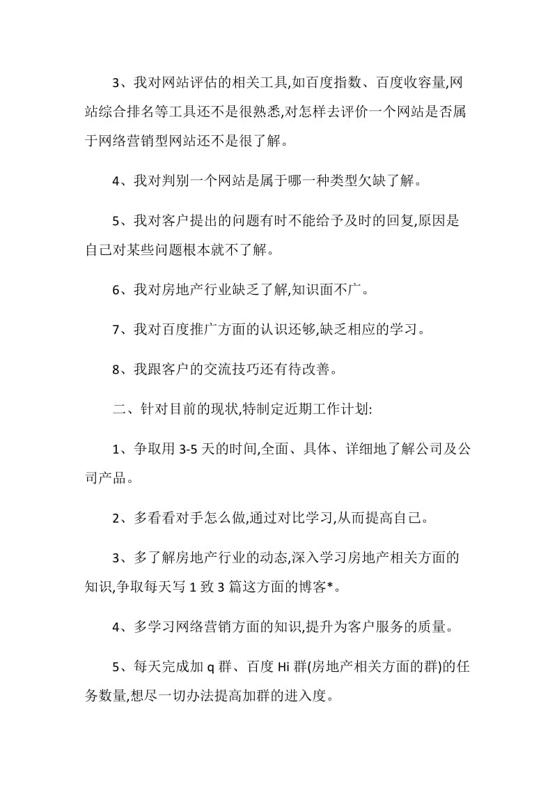 公司软件销售工作计划.doc_第2页