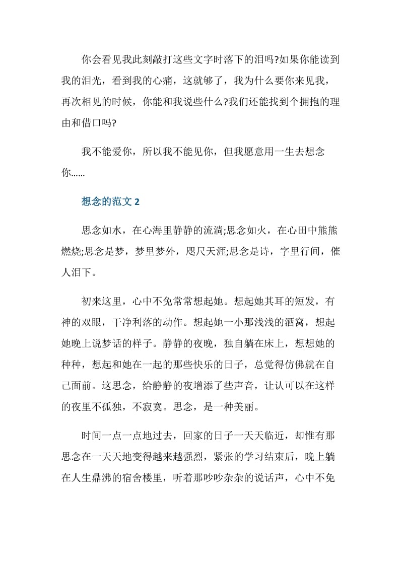 下想念的作文初二.doc_第3页