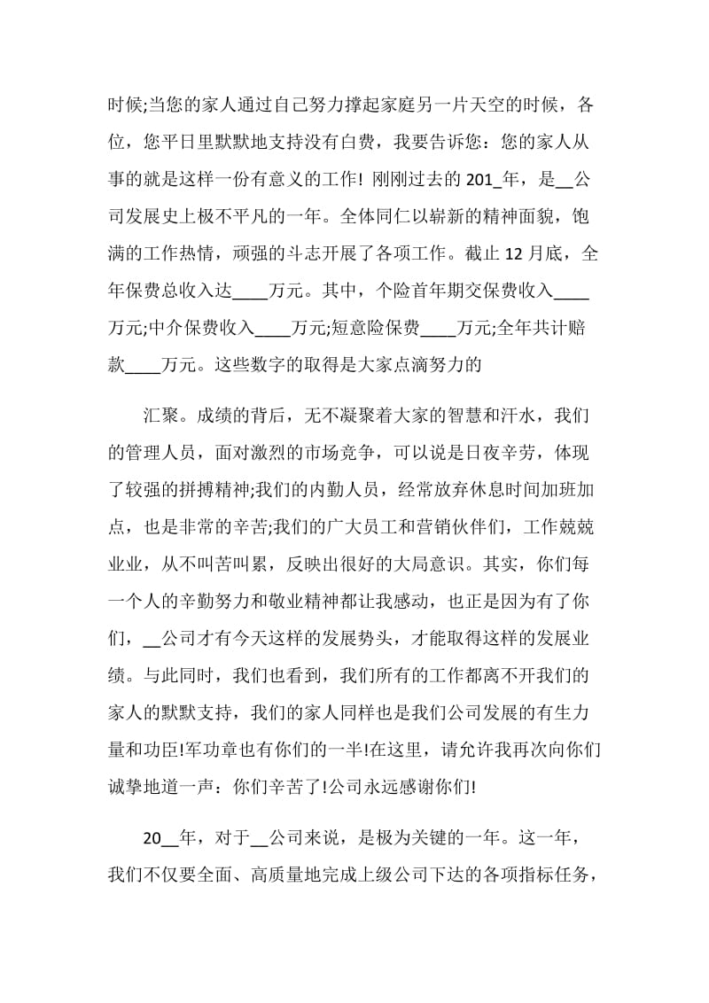 年终总结表彰大会致辞稿范文5篇.doc_第2页