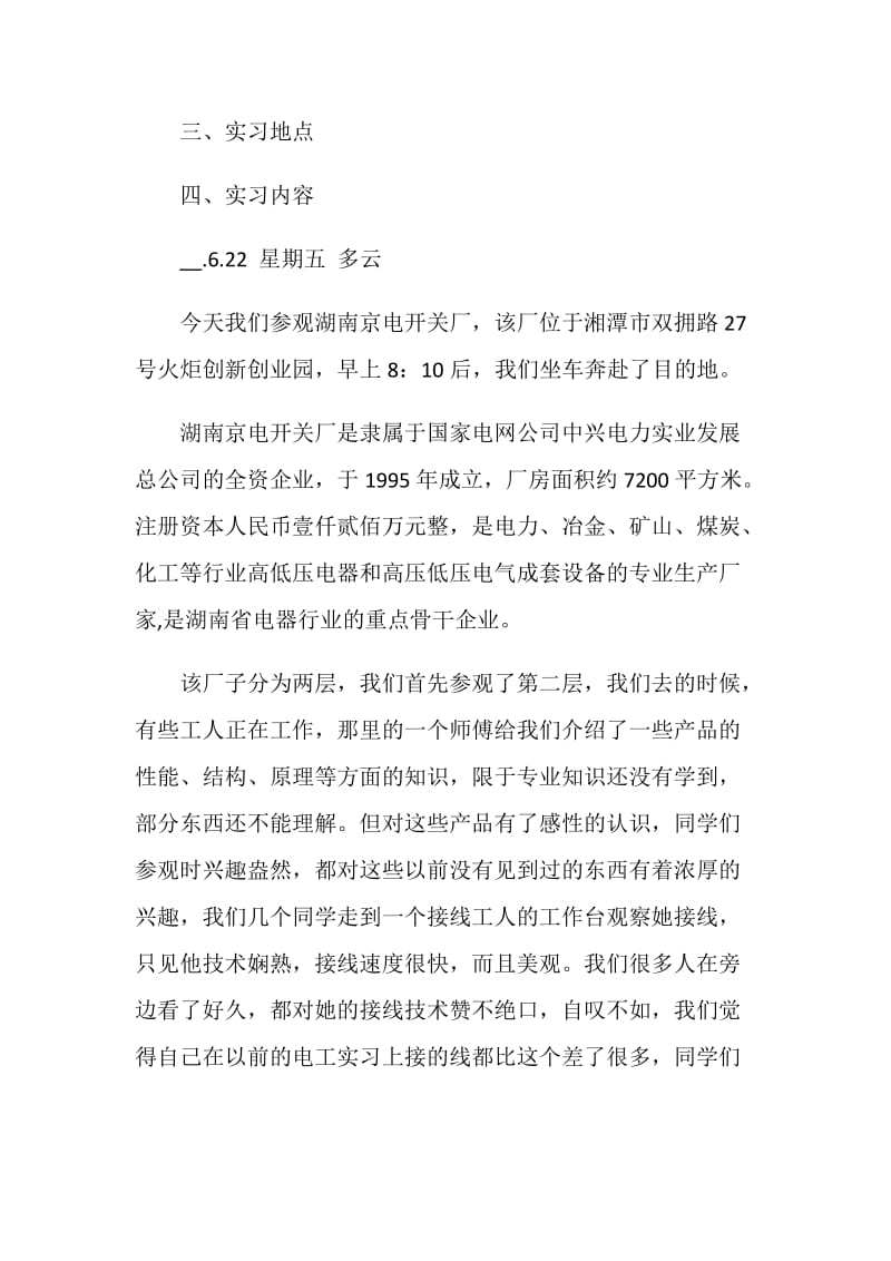 自动化专业认识实习报告.doc_第2页