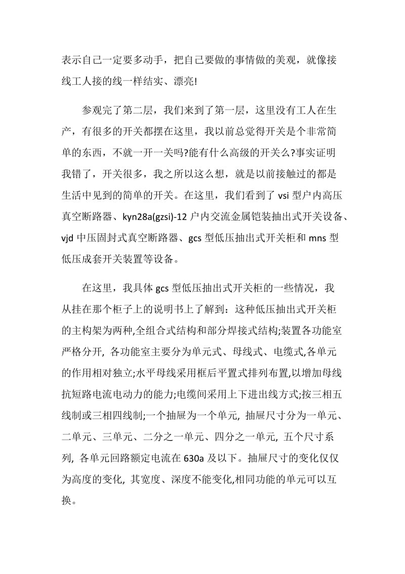 自动化专业认识实习报告.doc_第3页