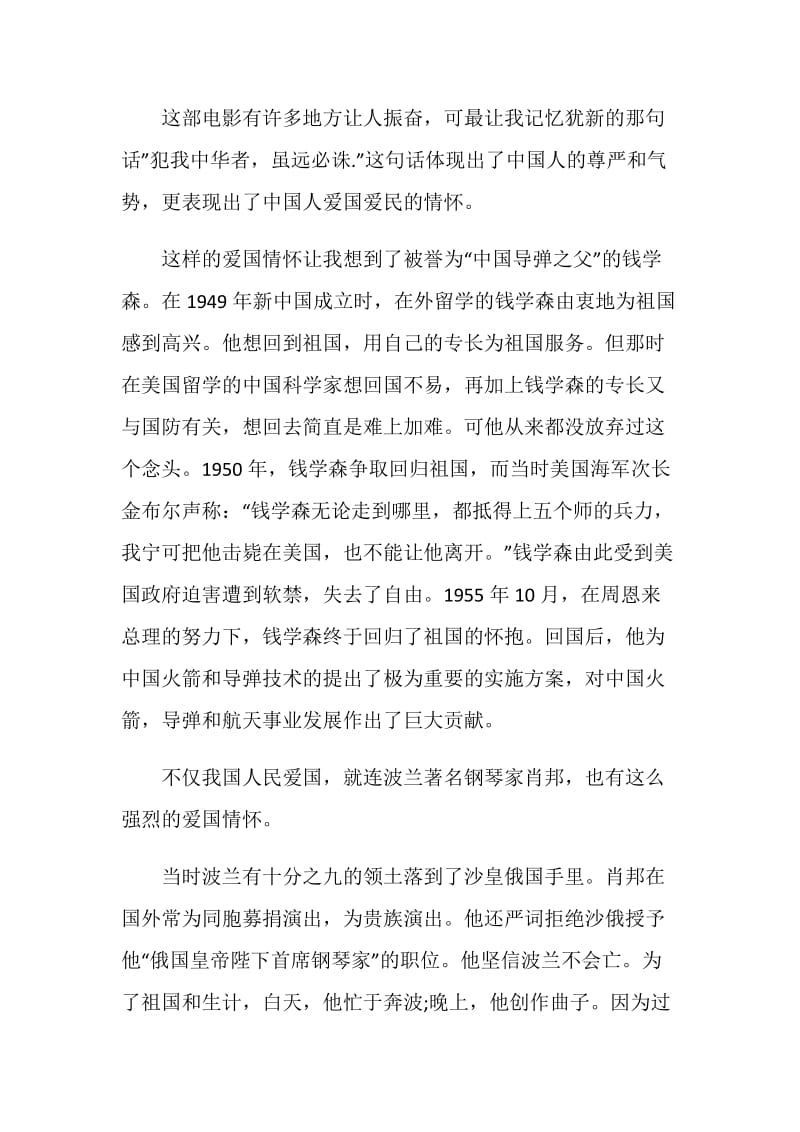 战狼的观后心得总结.doc_第2页