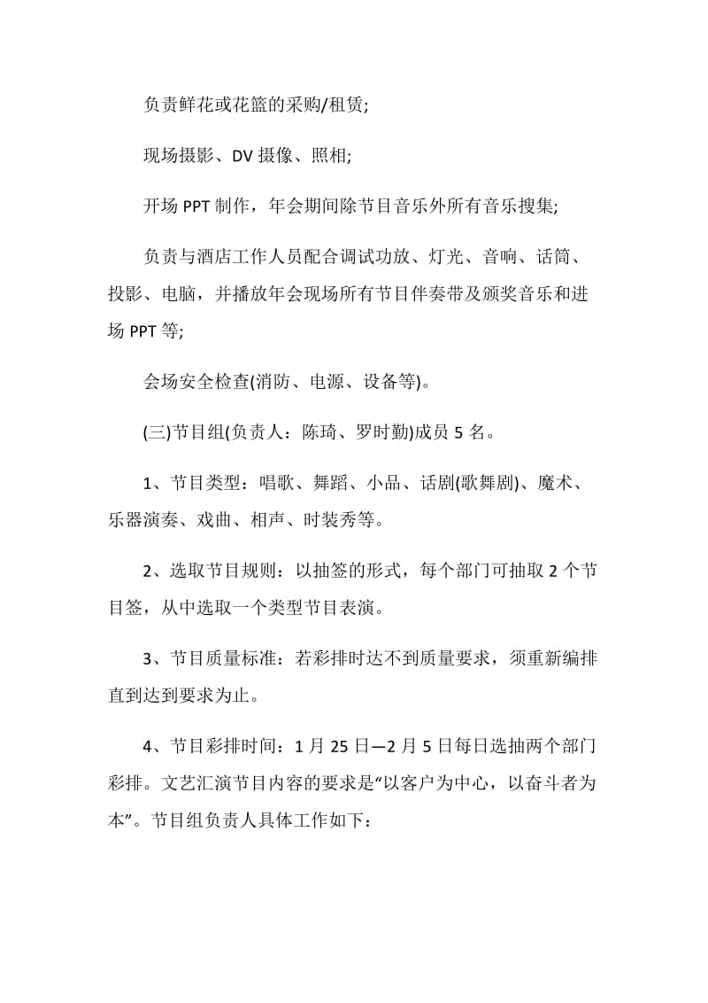 2021创新公司年会活动策划方案最新.doc_第3页