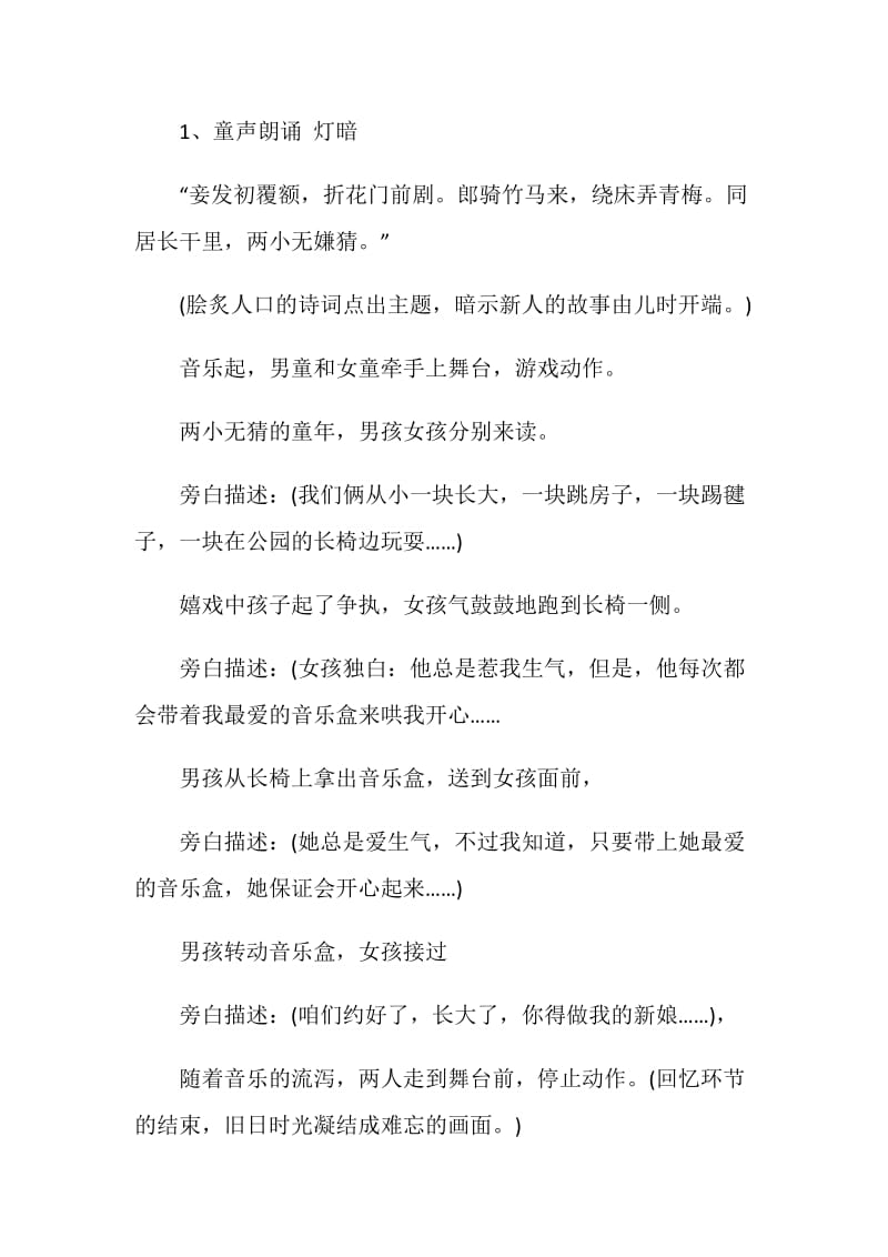 最浪漫的婚庆策划书.doc_第2页