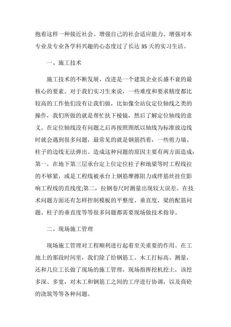 装饰工程公司实习报告.doc_第2页