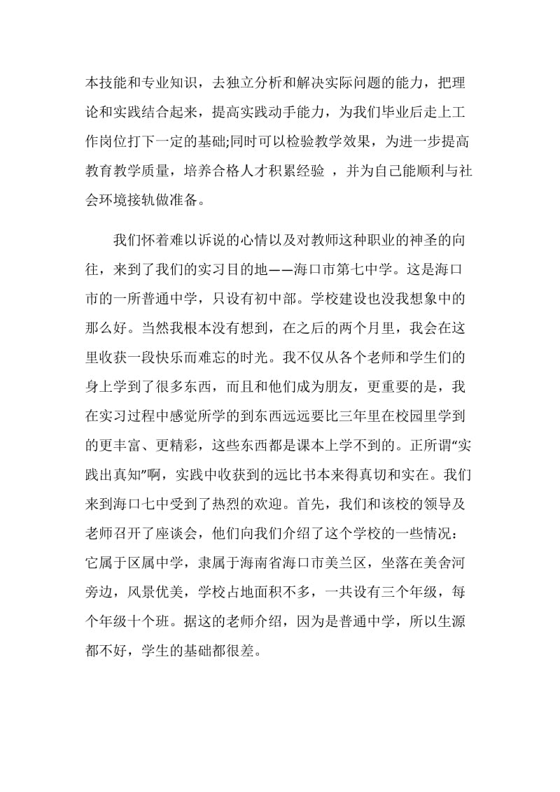 2020班主任实习工作总结.doc_第2页