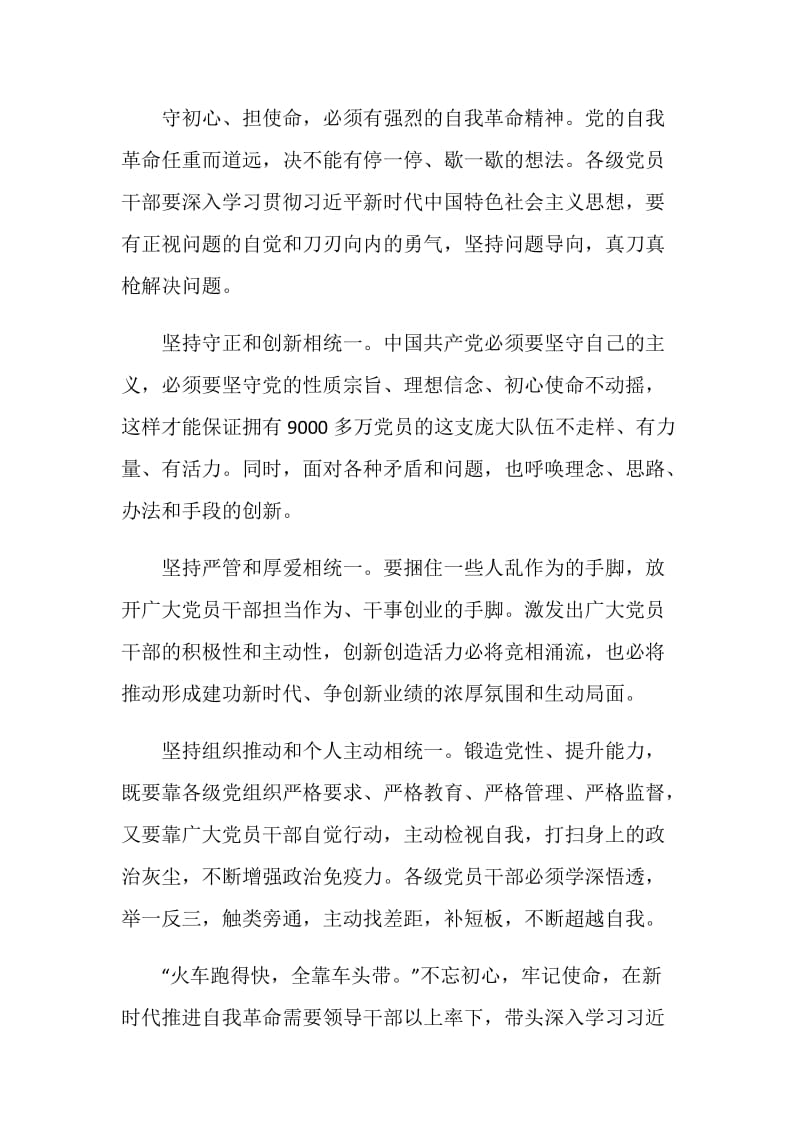 党员干部不忘初心牢记使命心得体会1000字范文.doc_第2页