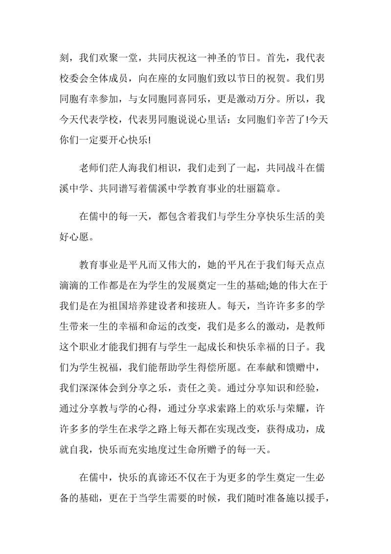 迎三八活动讲话发言稿2020.doc_第3页