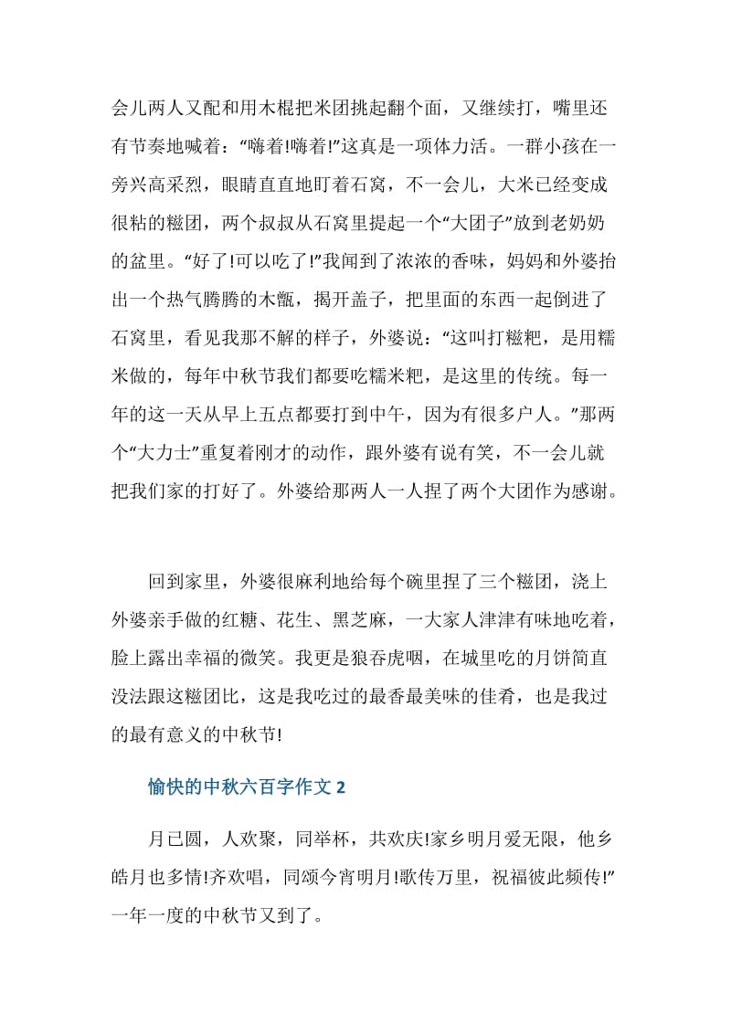 愉快的中秋六百字作文.doc_第2页