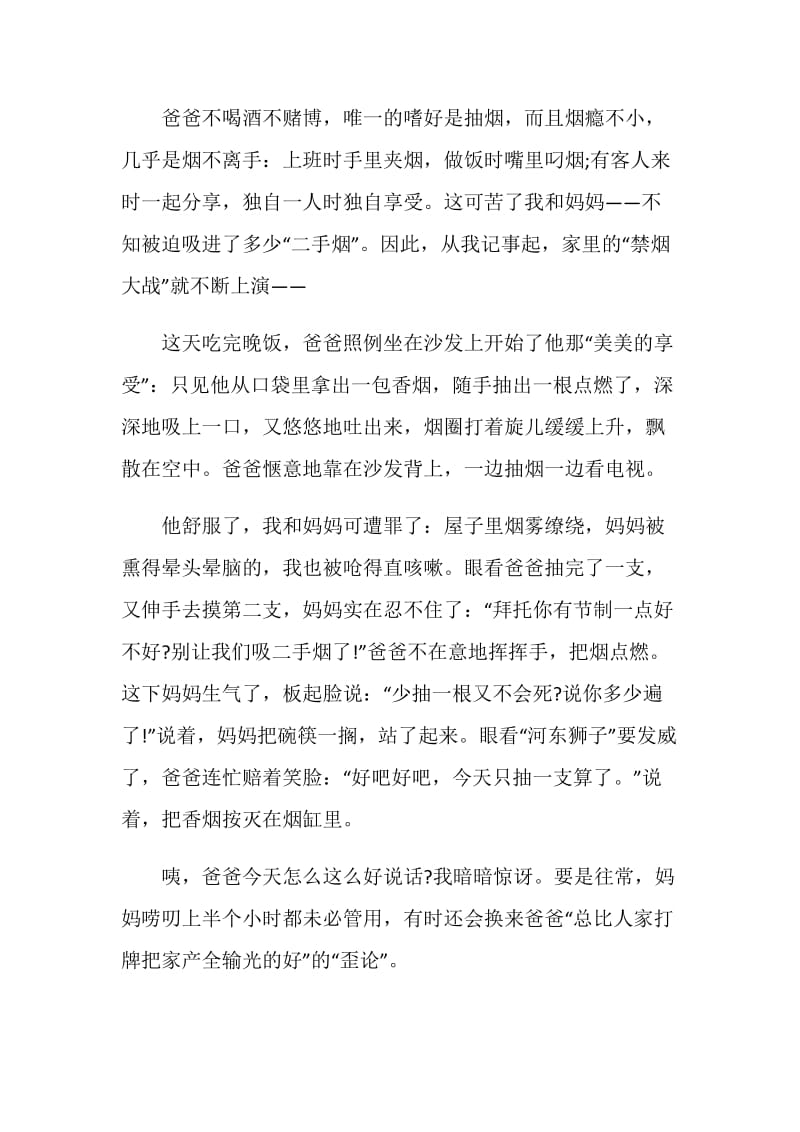 禁烟的心得体会范文.doc_第3页