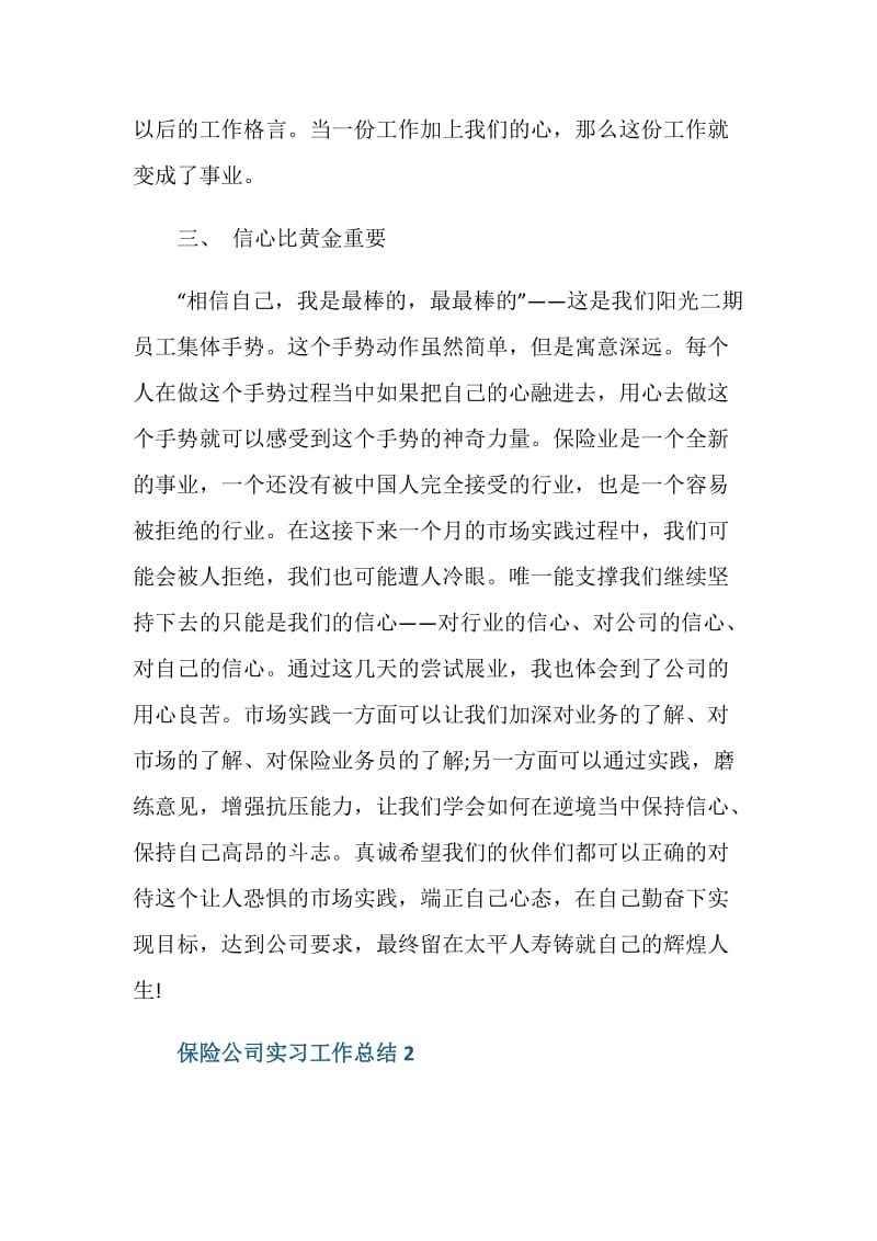 保险公司实习工作总结.doc_第3页