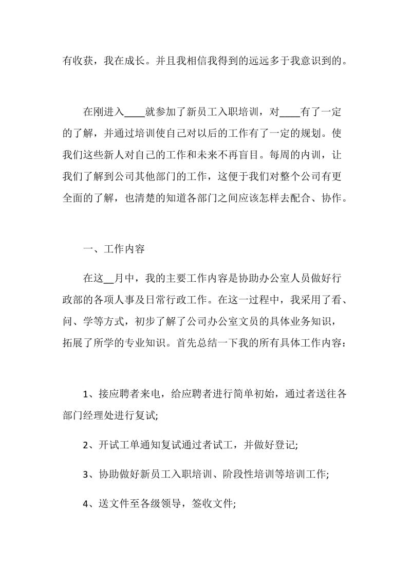 人力资源管理专业寒假社会实践报告.doc_第2页