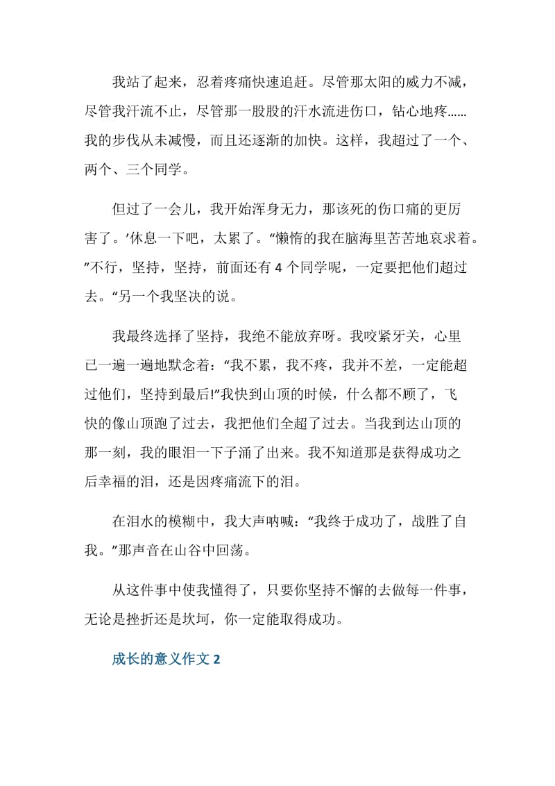 成长的意义作文九年级优秀作文.doc_第2页