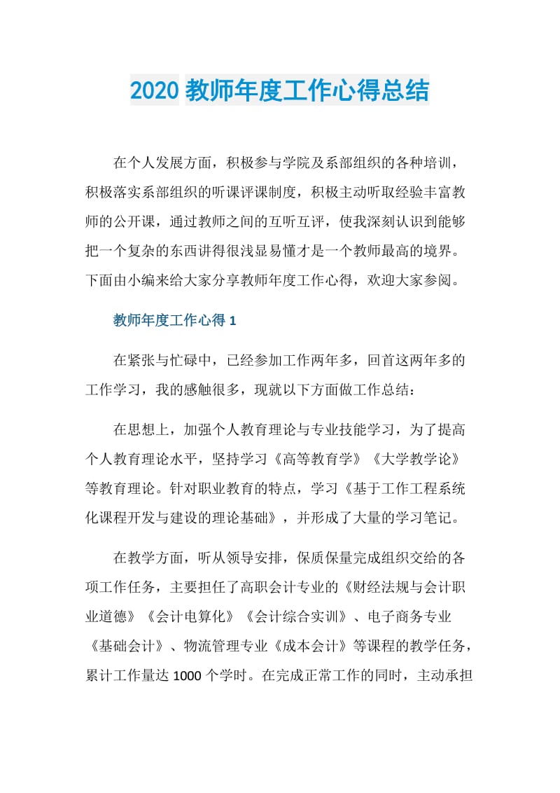 2020教师年度工作心得总结.doc_第1页