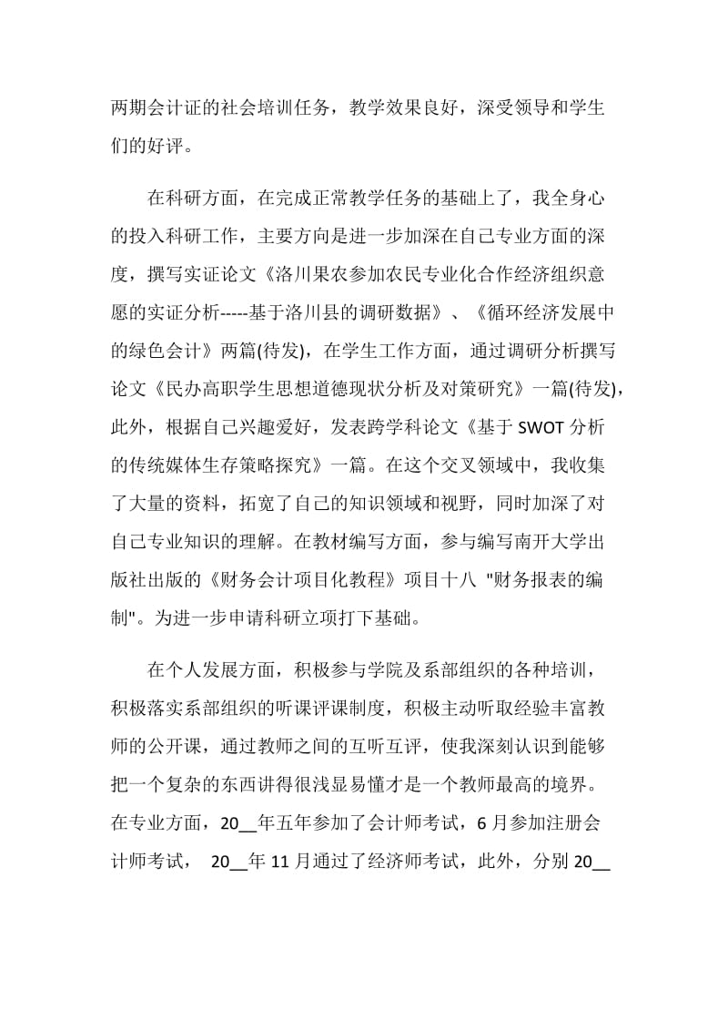 2020教师年度工作心得总结.doc_第2页