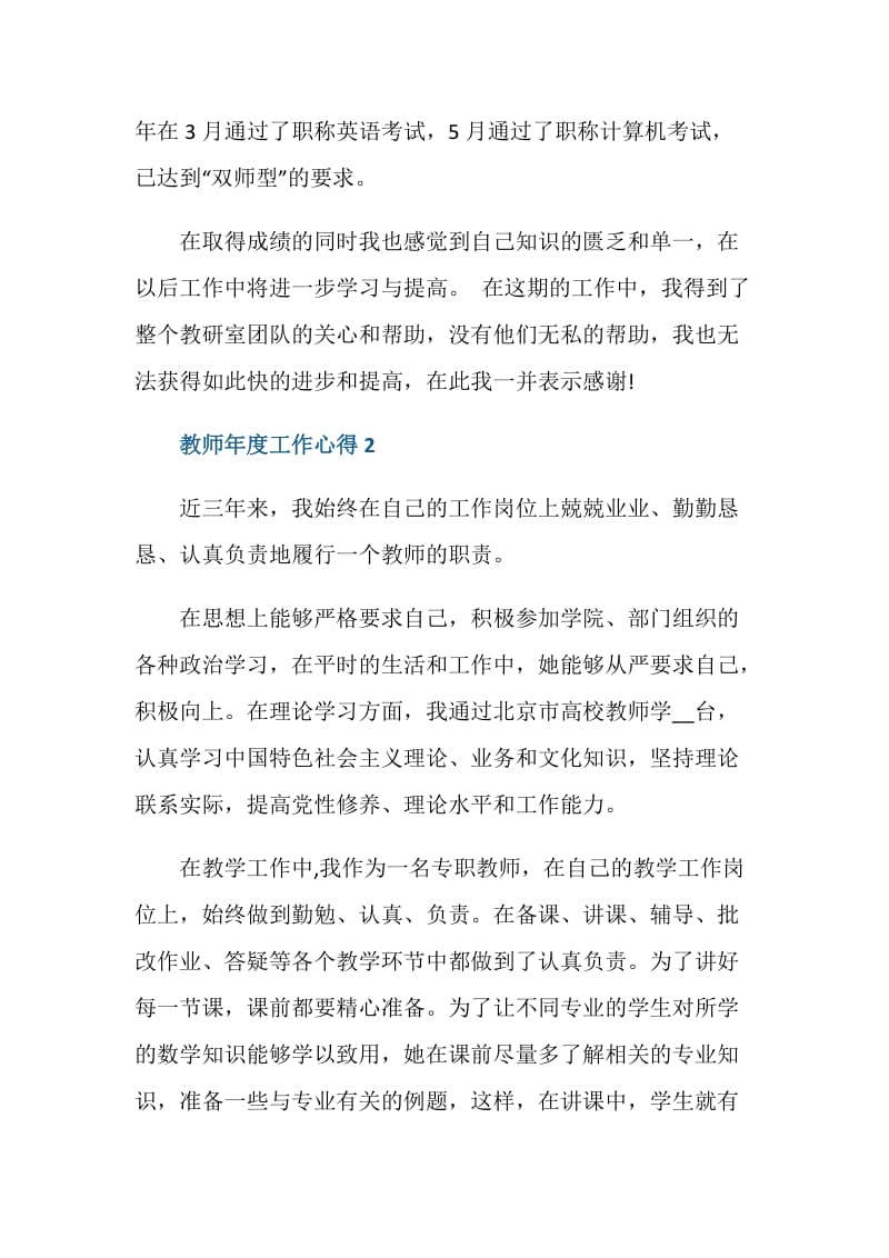 2020教师年度工作心得总结.doc_第3页