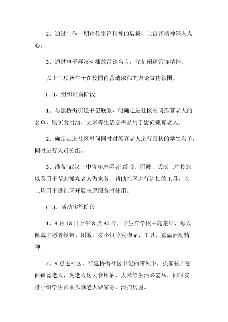 优秀公益活动策划方案范文.doc_第2页