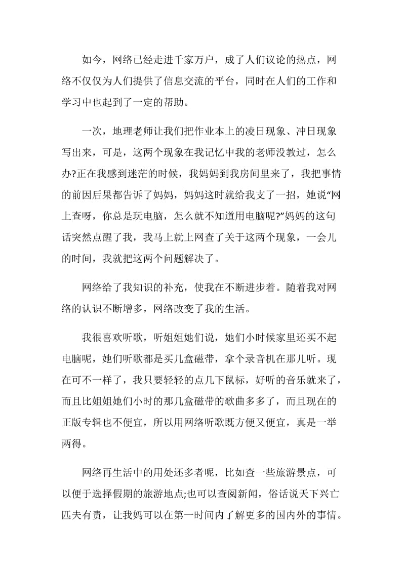 法制宣传日观看青少年法制教育片观后感心得.doc_第3页