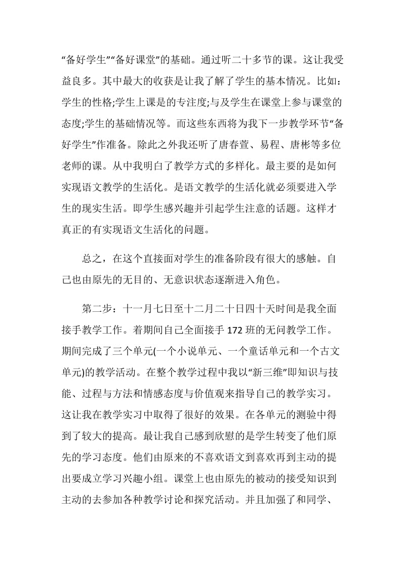 语言实习报告范文5篇.doc_第2页