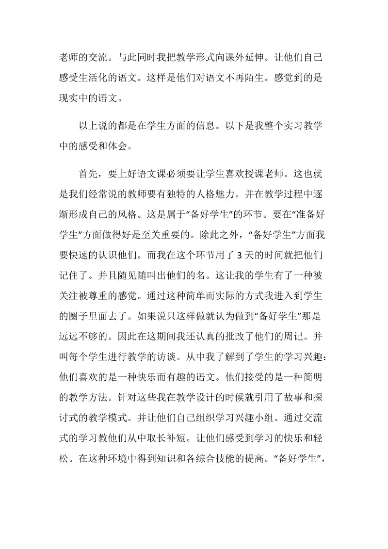 语言实习报告范文5篇.doc_第3页