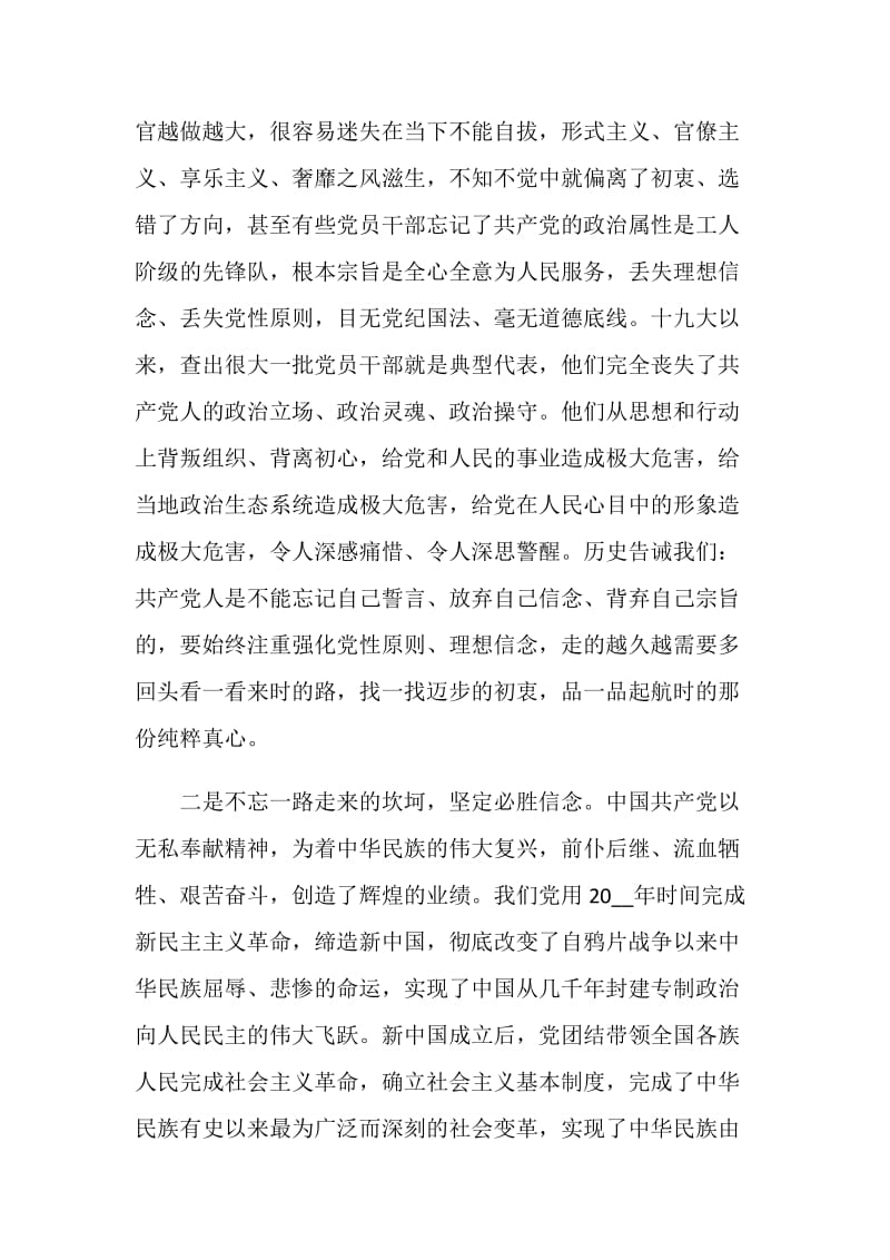 2020不忘初心牢记使命心得体会或个人感悟.doc_第2页