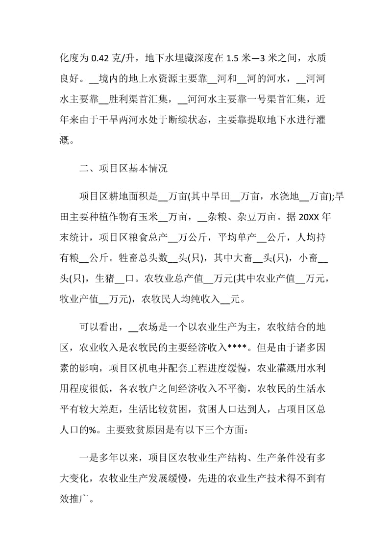 各类项目建议书5篇.doc_第2页