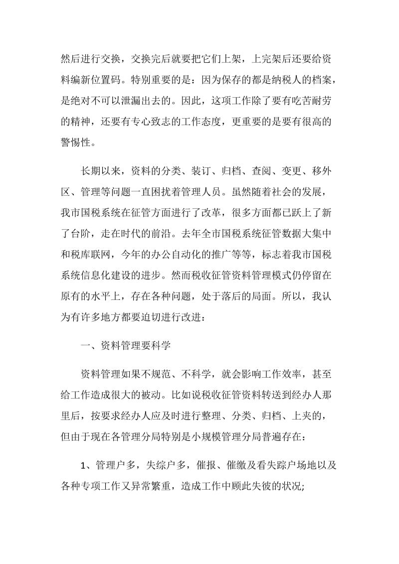 中专实习报告范文.doc_第2页