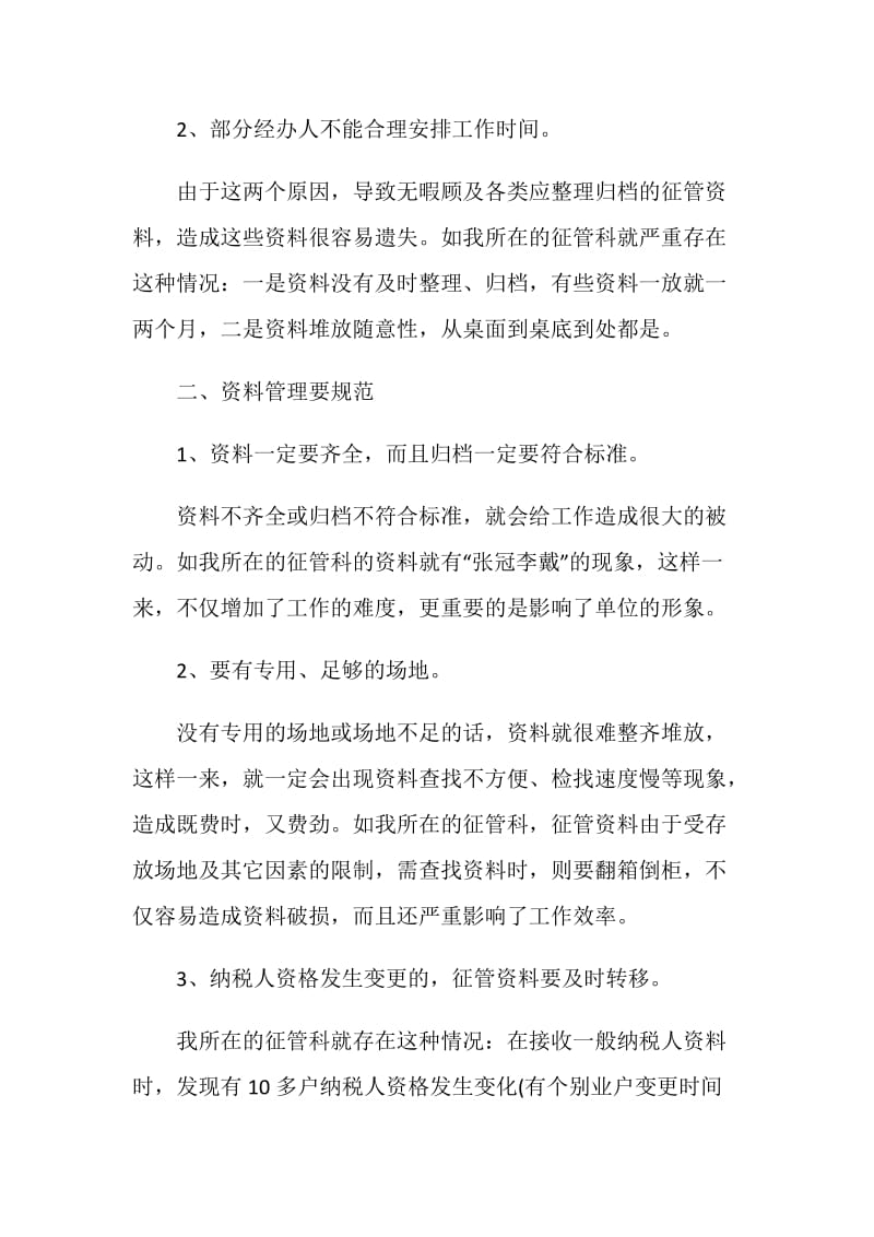 中专实习报告范文.doc_第3页