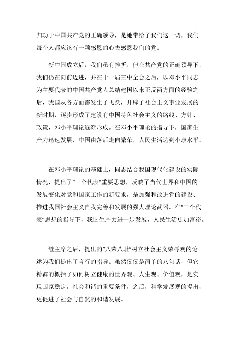 纪念七一建党100周年学生征文范文.doc_第2页