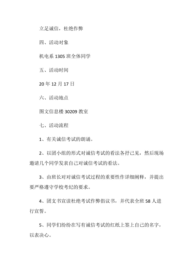 我与我专业团日活动策划书.doc_第2页