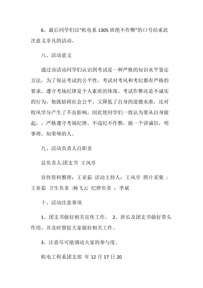 我与我专业团日活动策划书.doc_第3页