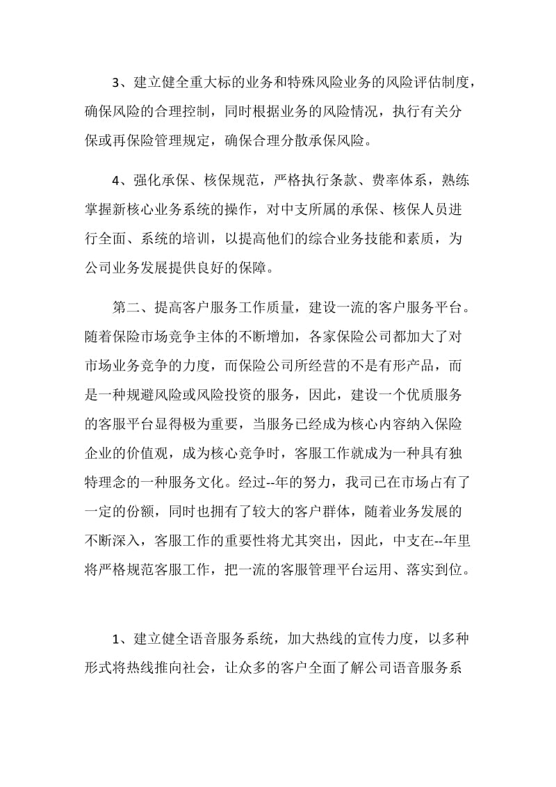 保险业务员工作计划.doc_第2页