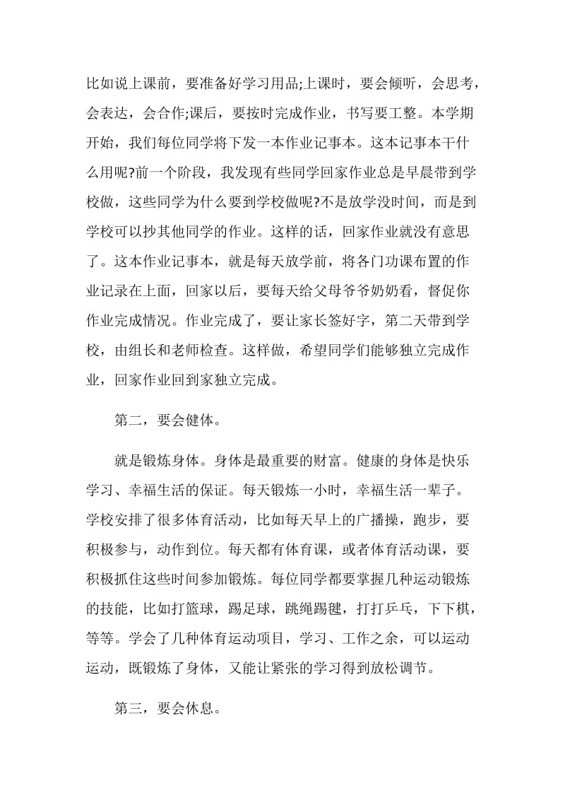 迎金秋开学典礼的校长致辞.doc_第2页