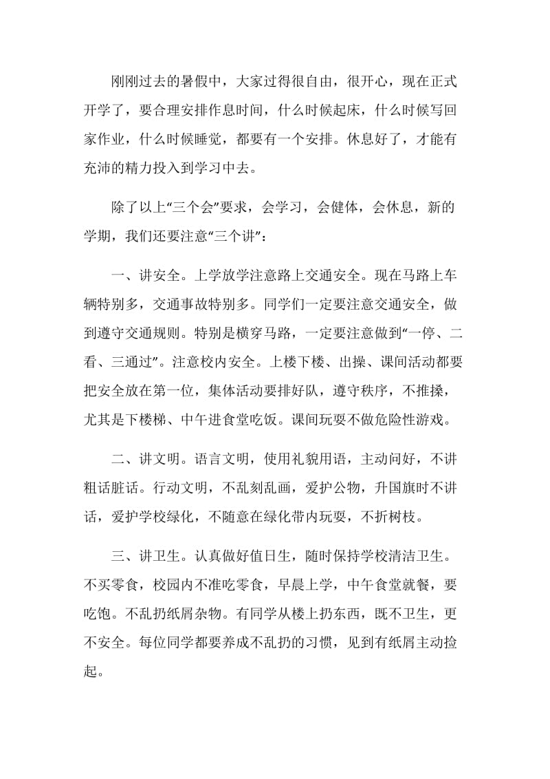 迎金秋开学典礼的校长致辞.doc_第3页