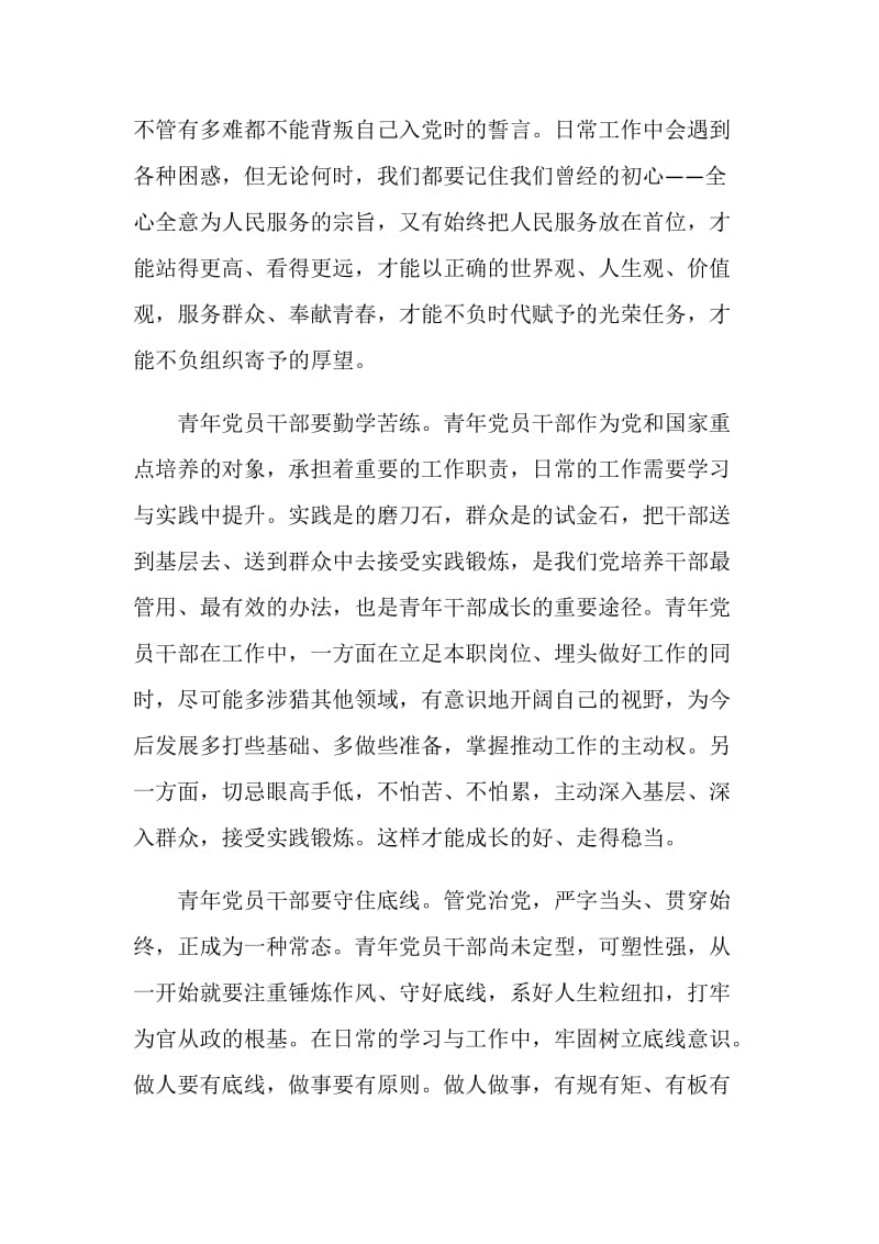 关于不忘初心牢记使命主题教育心得体会5篇.doc_第2页