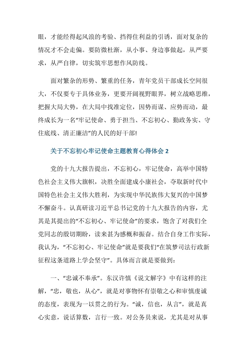 关于不忘初心牢记使命主题教育心得体会5篇.doc_第3页