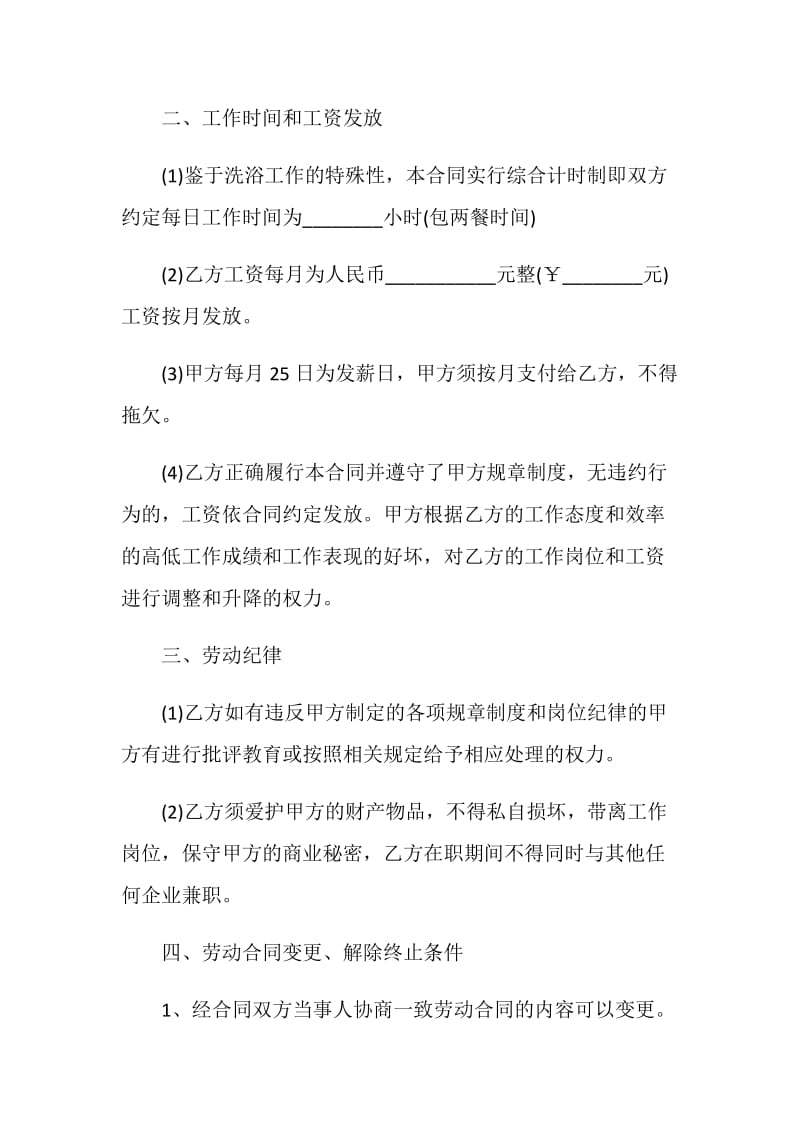 2020年正式劳动合同书范文3篇.doc_第2页