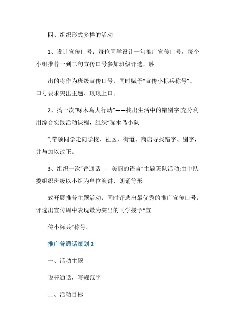 2021推普周策划方案.doc_第2页