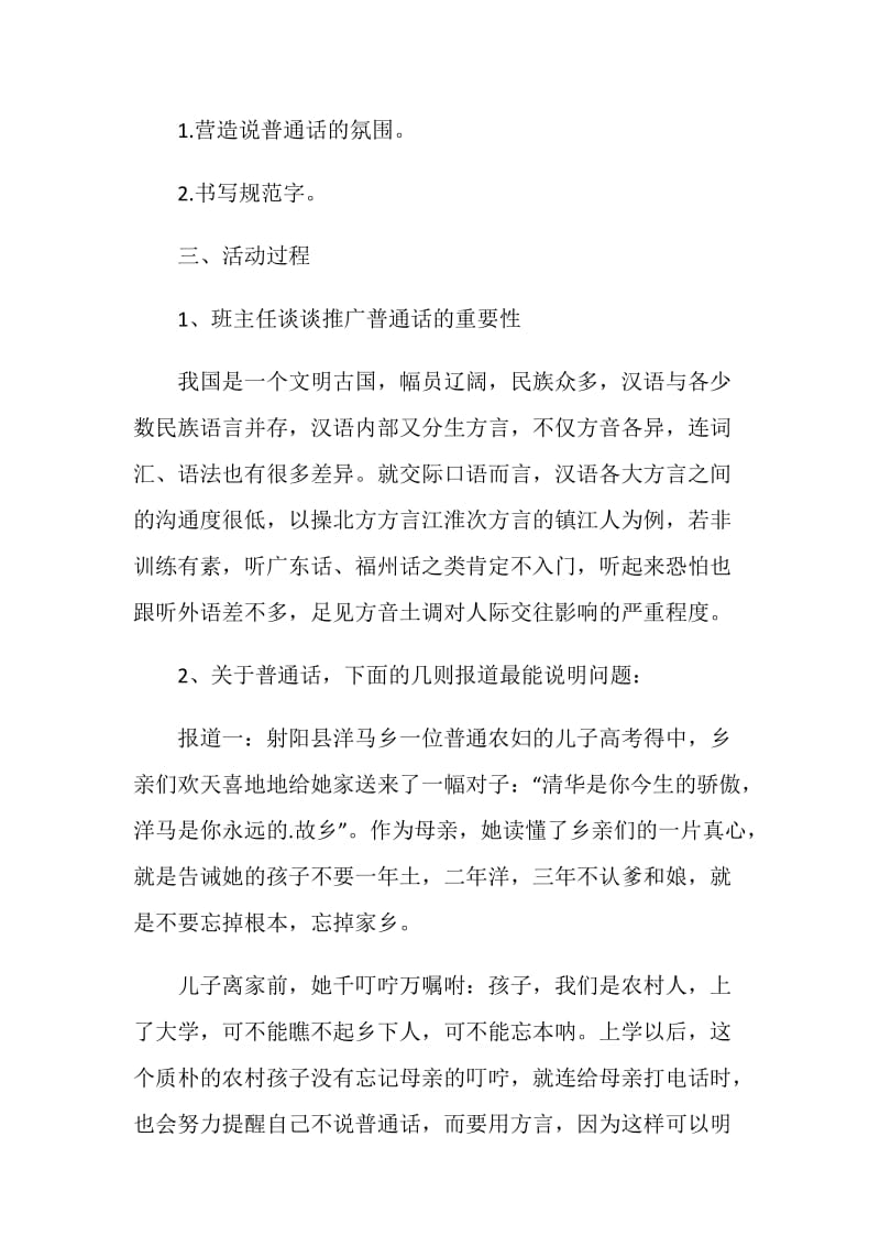 2021推普周策划方案.doc_第3页